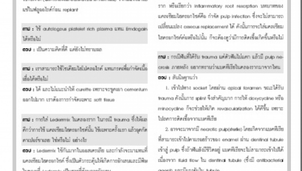 เอ็นโดสาร ปีที่ 8 ฉบับที่ 1/2546