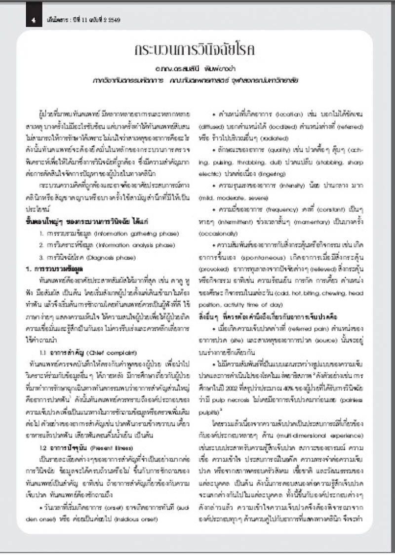 เอ็นโดสาร ปีที่ 11 ฉบับที่ 2/2549