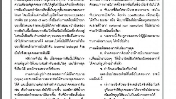 เอ็นโดสาร ปีที่ 10 ฉบับที่ 2/2548