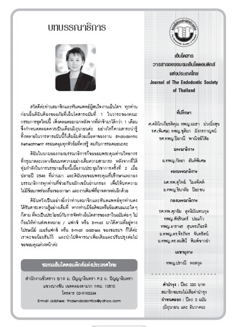 เอ็นโดสาร ปีที่ 9 ฉบับที่ 1/2547