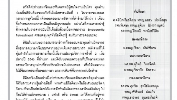 เอ็นโดสาร ปีที่ 9 ฉบับที่ 1/2547