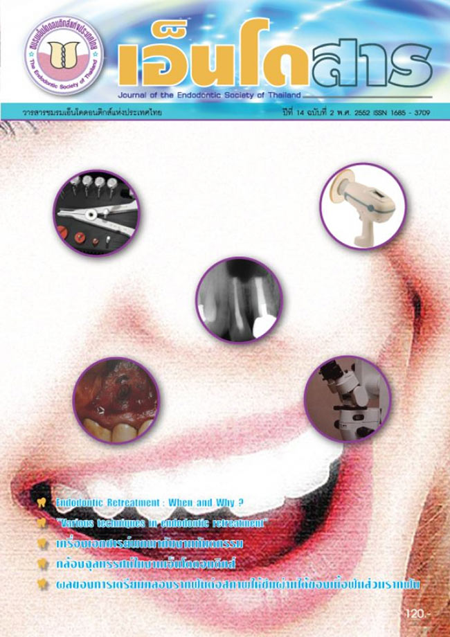 เอ็นโดสาร ปีที่ 14 ฉบับที่ 2/2552