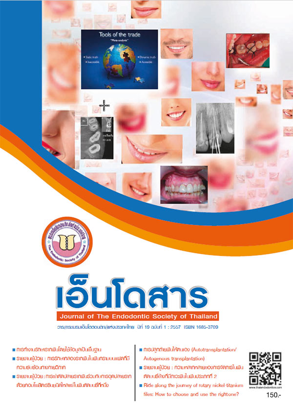 เอ็นโดสาร ปีที่ 19 ฉบับที่ 1/2557