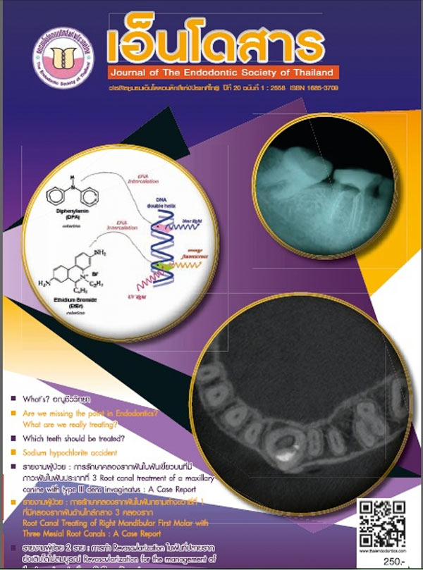 เอ็นโดสาร ปีที่ 20 ฉบับที่ 1/2558