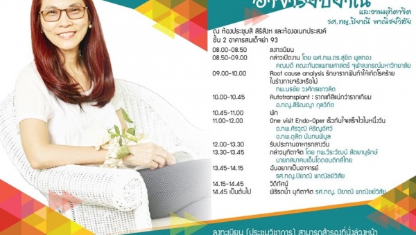 โครงการศึกษาต่อเนื่องของภาควิชาทันตกรรมหัตถการ คณะทันตแพทยศาสตร์ จุฬาลงกรณ์มหาวิทยาลัย