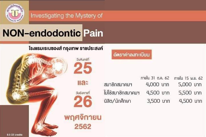 การประชุมวิชาการ ครั้งที่ 2/2562