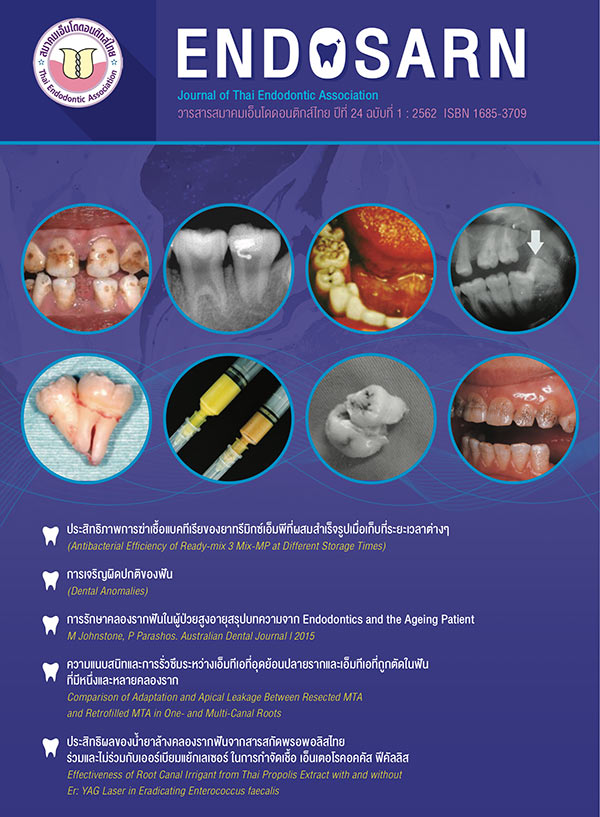 เอ็นโดสาร ปีที่ 24 ฉบับที่ 1/2562